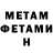 МЕТАМФЕТАМИН Декстрометамфетамин 99.9% Slep Slepov
