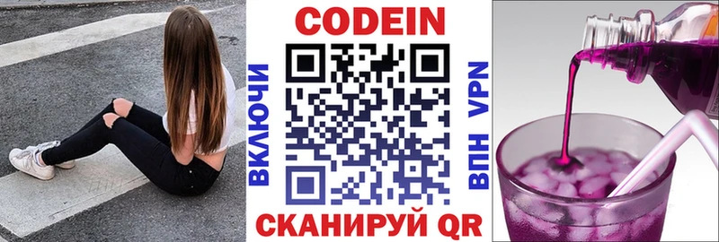Кодеиновый сироп Lean напиток Lean (лин) Сольцы